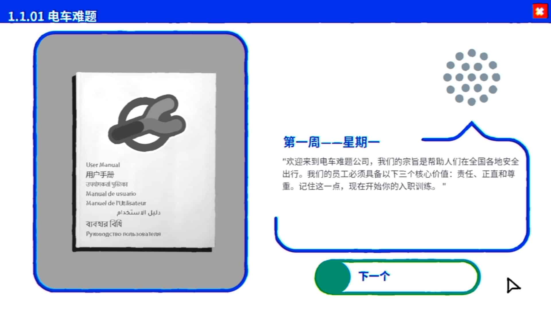 《电车难题公司》/Trolley Problem, Inc.-次元集