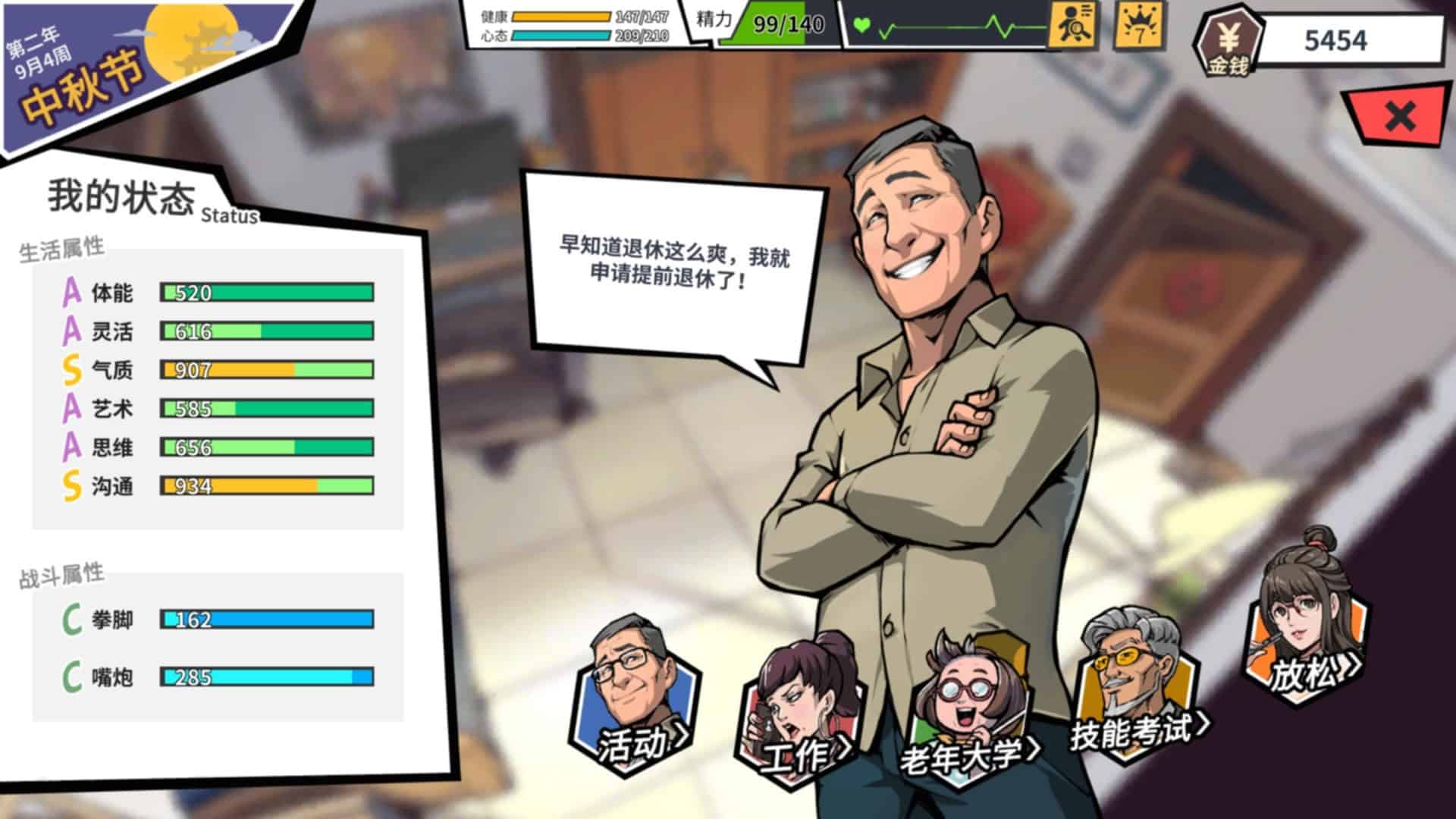退休模拟器/Retirement Simulator-次元集