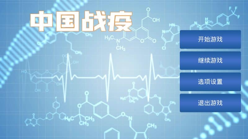 中国战疫/China's war epidemic-次元集