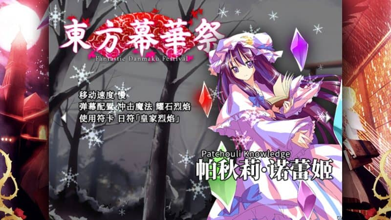東方幕華祭/东方幕华祭/Touhou Fantastic Danmaku Festival-次元集