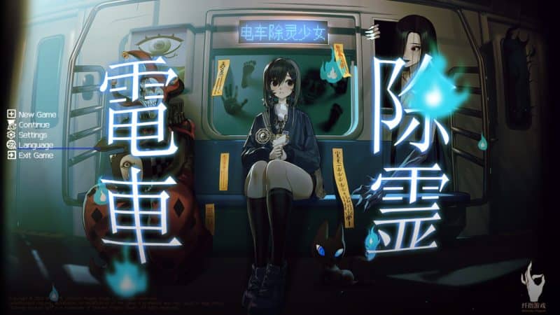 电车除灵少女/Subway Exorcist Girl-次元集