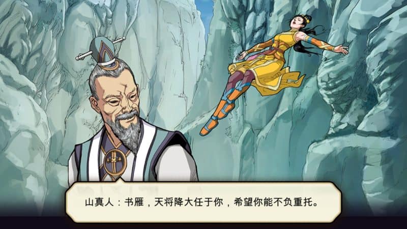 书雁传奇/Shuyan Saga-次元集