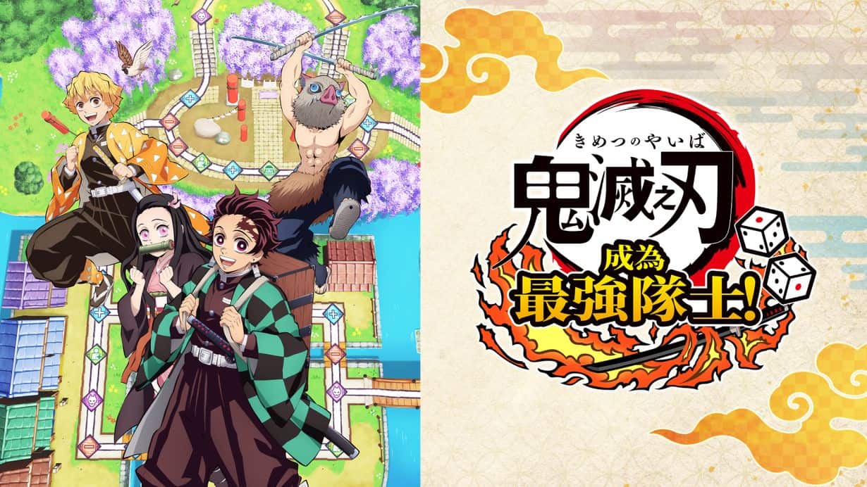 鬼灭之刃 争当最强队士！/Demon Slayer -Kimetsu no Yaiba- Sweep the Board!-次元集