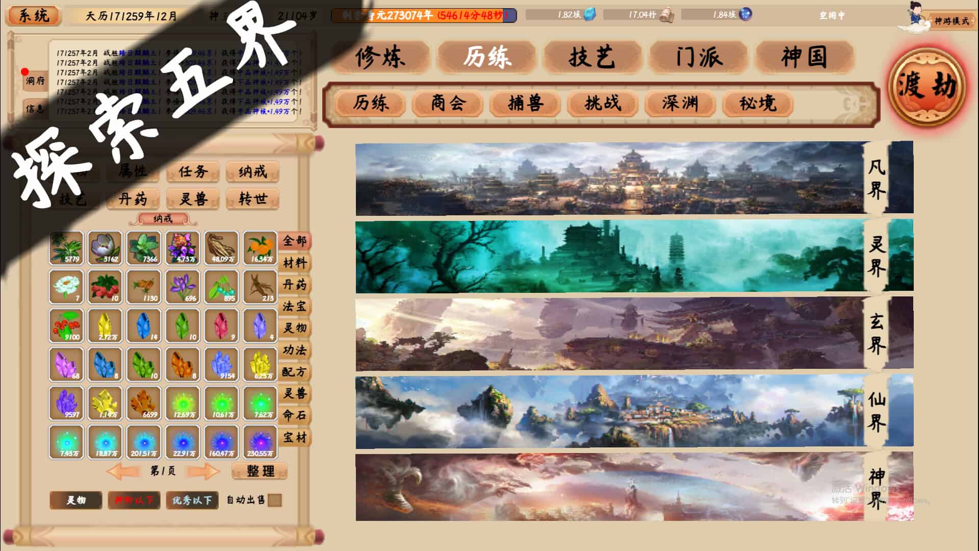 修仙立志传/xiuzhen idle-次元集