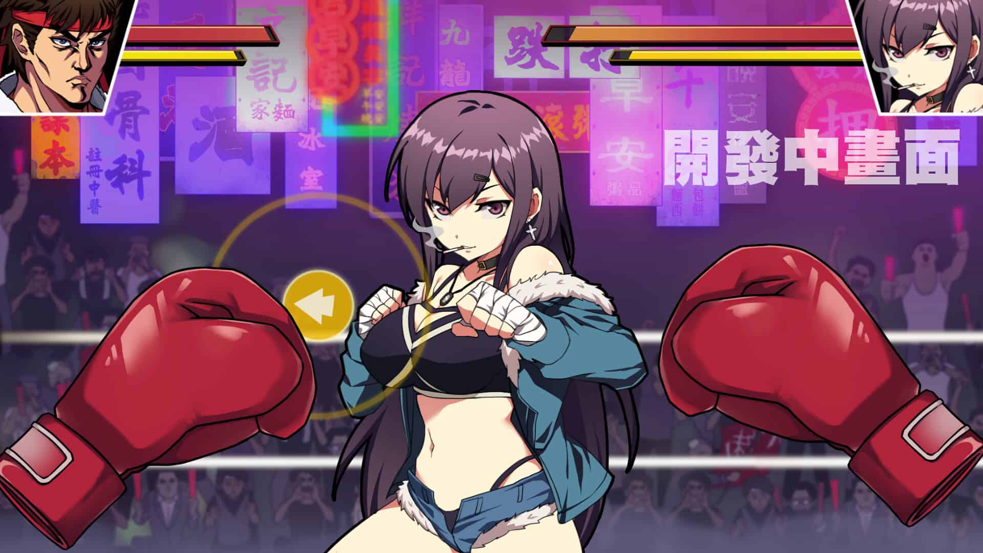 女拳主义F-ist！一般向版/Waifu Fighter -Family Friendly-次元集