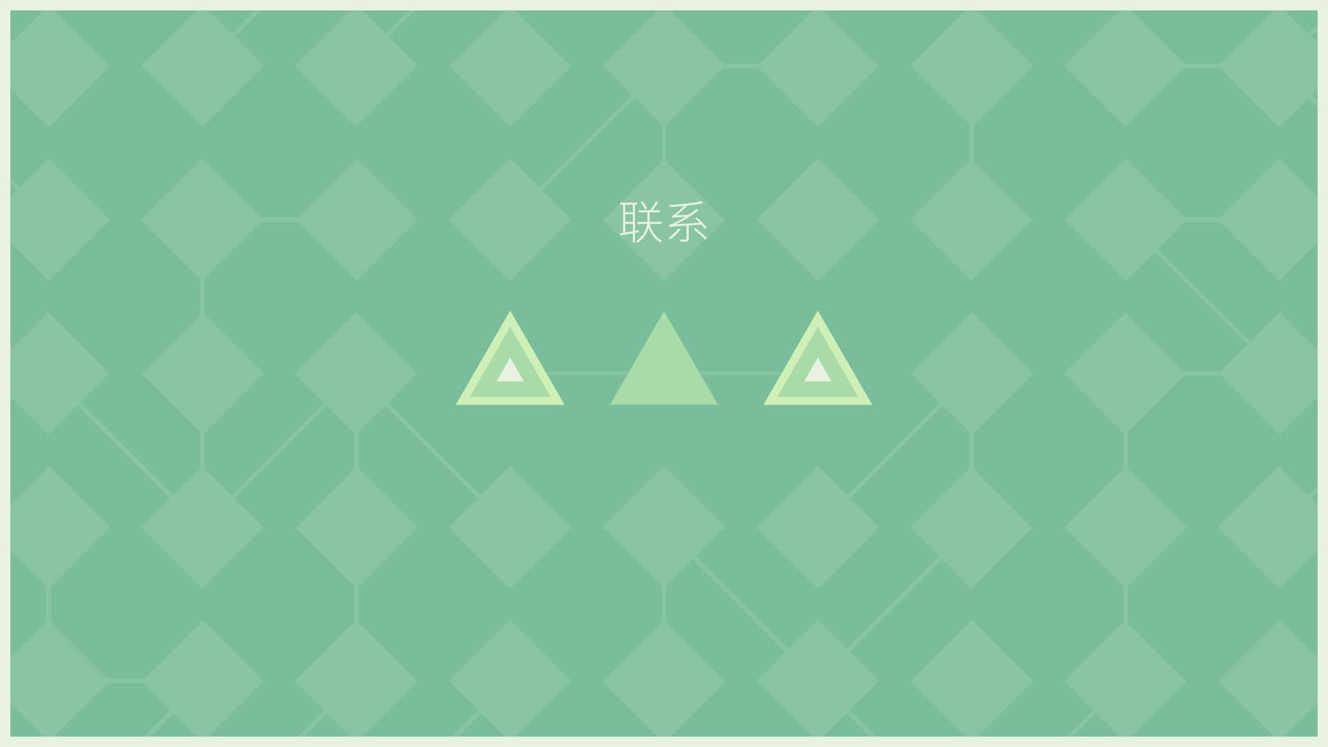 连接/LYNE-次元集