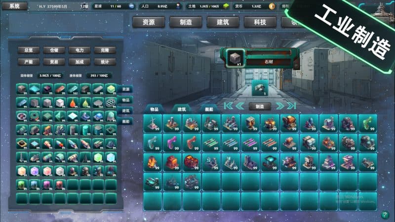 星际工业国/Space Industrial Empire-次元集