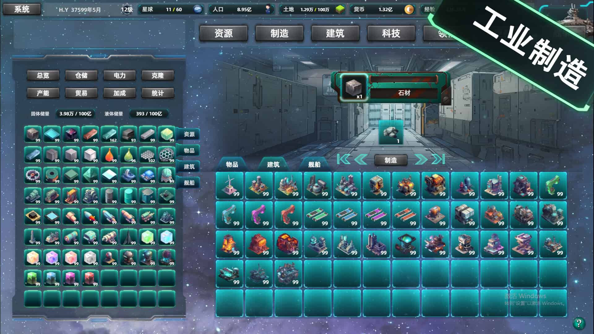 星际工业国/Space Industrial Empire-次元集