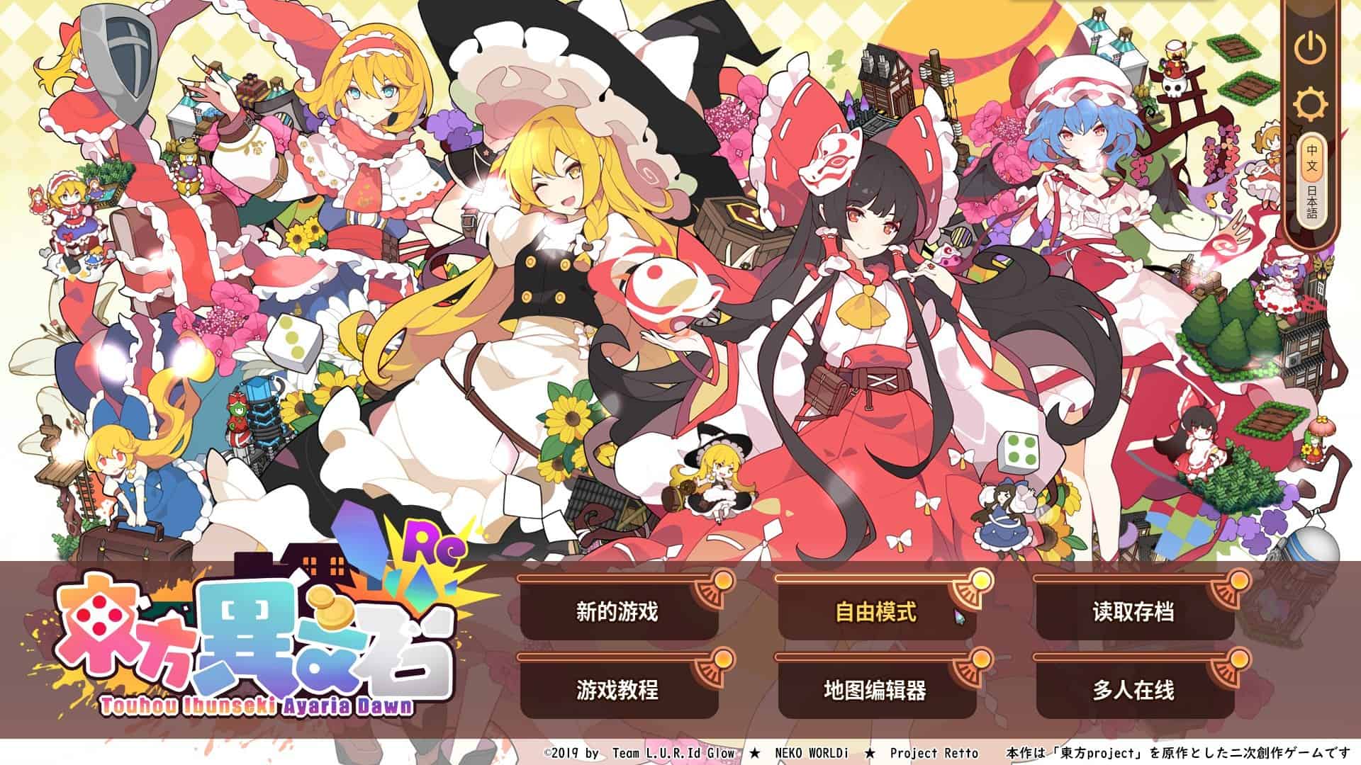 东方异文石 – 爱亚利亚黎明：再造/Touhou Ibunseki – Ayaria Dawn: ReCreation-次元集