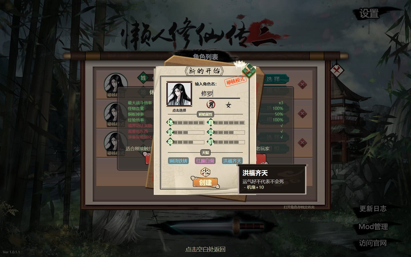 懒人修仙传2/LRXXZ2-次元集