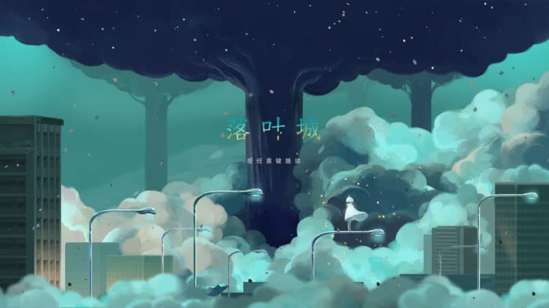 落叶城/Amber City-次元集