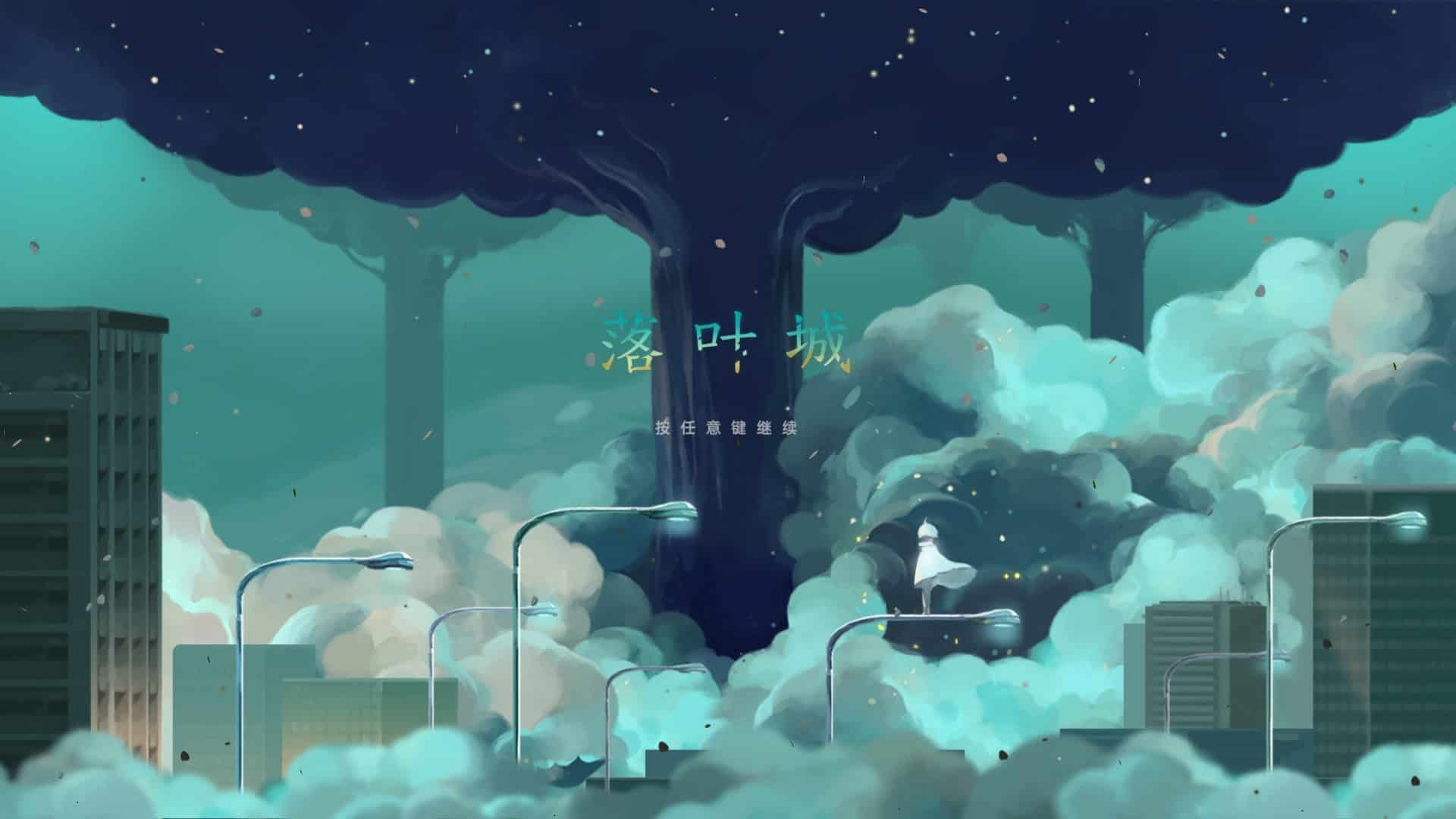 落叶城/Amber City-次元集