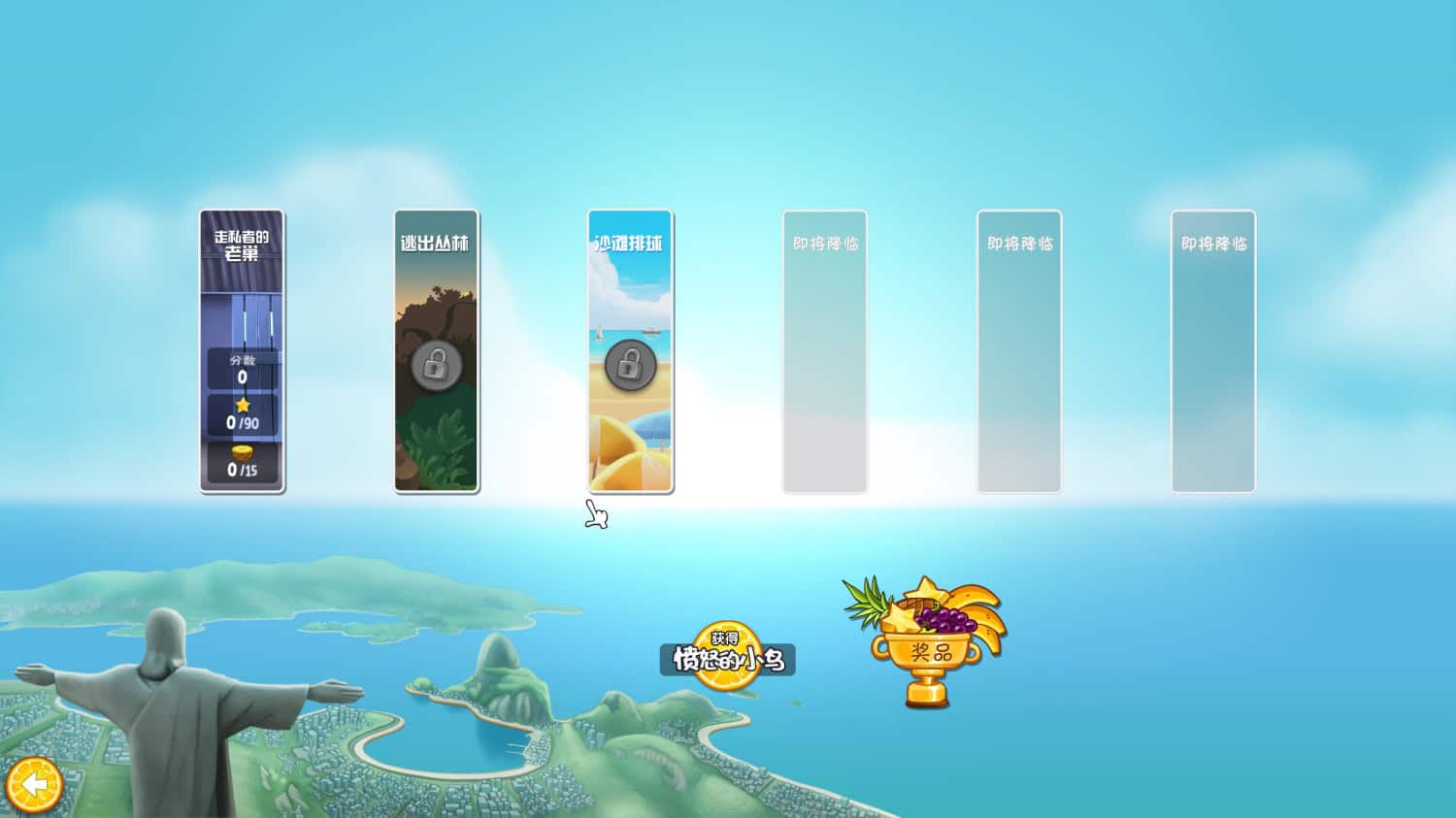 愤怒的小鸟：里约大冒险/Angry Birds Rio-次元集