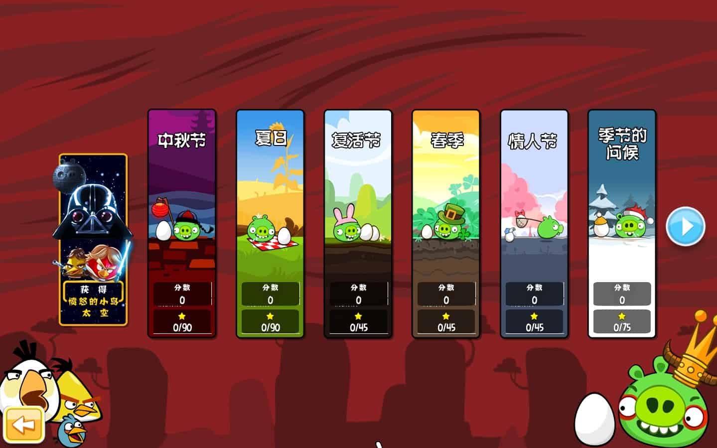 愤怒的小鸟：季节版/Angry Birds Seasons-次元集