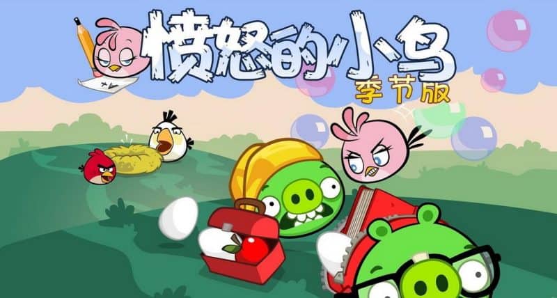 愤怒的小鸟：返校季/Angry Birds Seasons: Back to School-次元集