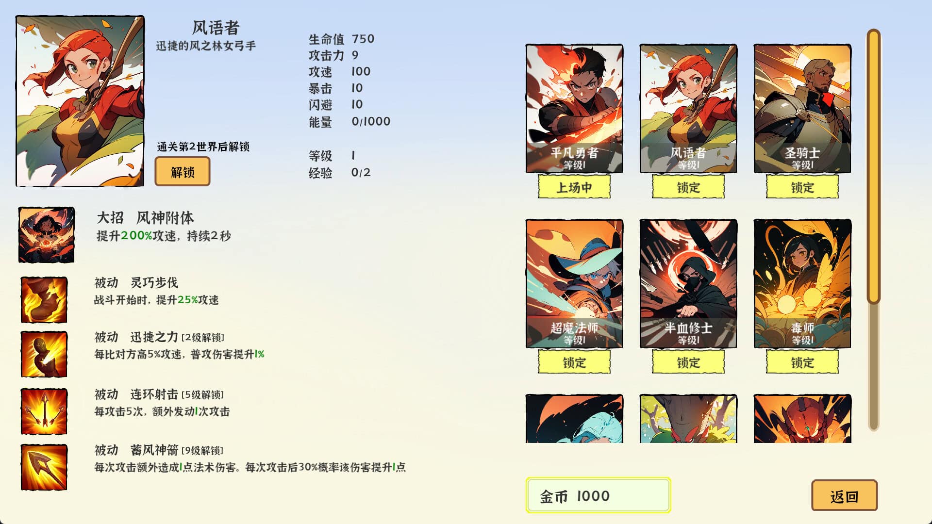 我选技英雄/i Pick Skills-次元集