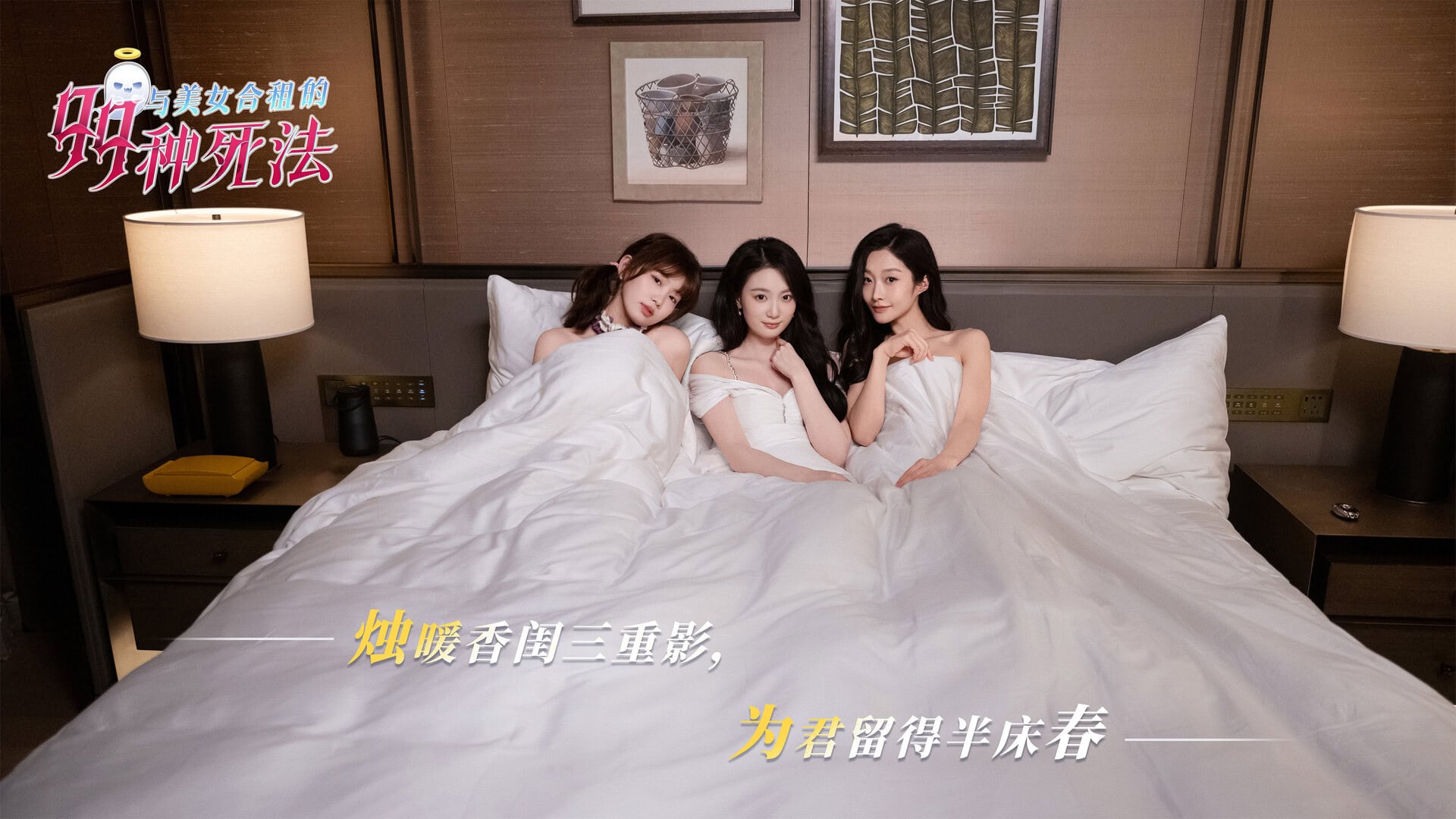 与美女合租的99种死法/Killed by Love 99 Times-次元集