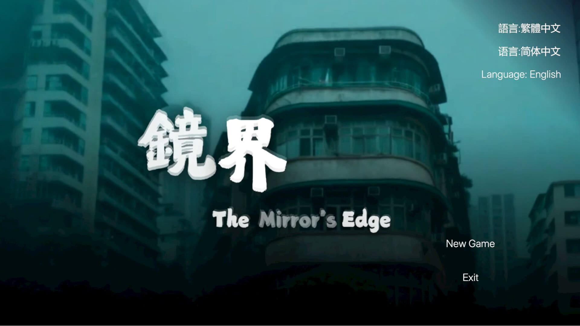 镜界/The Mirror’s Edge-次元集