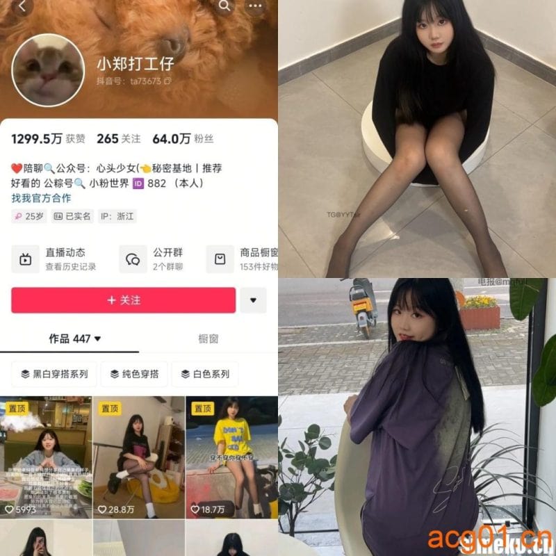 [合集打包]抖音小郑打工仔微密圈最新付费作品合集完整版打包下载+持续更新-次元集