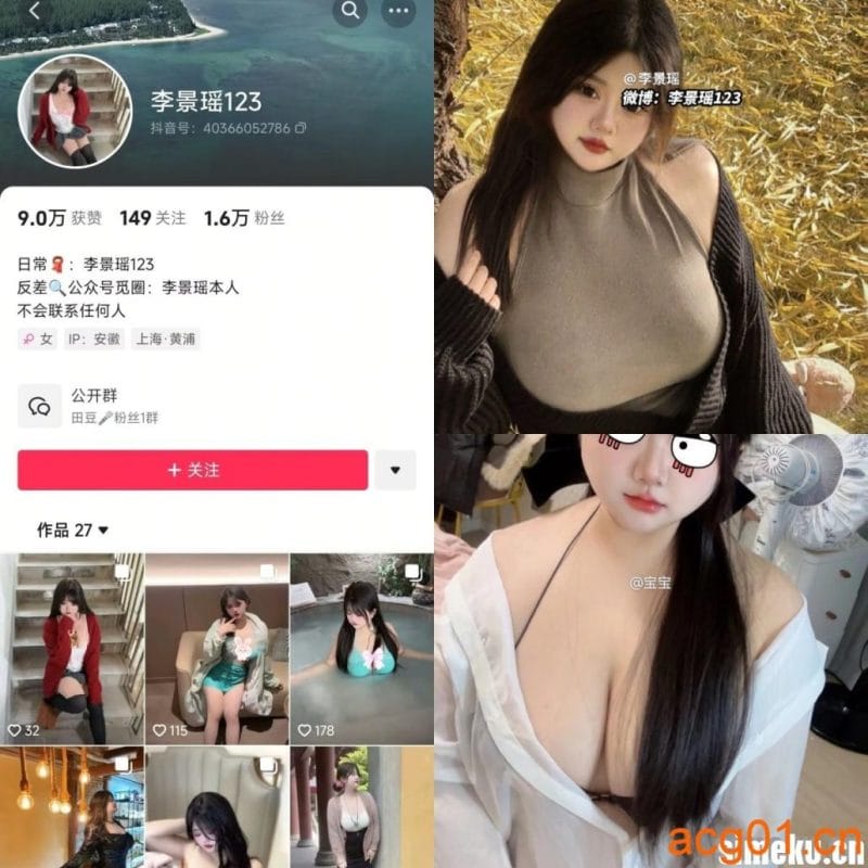 [合集打包]抖音李景瑶/李景瑶123微密圈最新付费作品合集完整版打包下载+持续更新-次元集