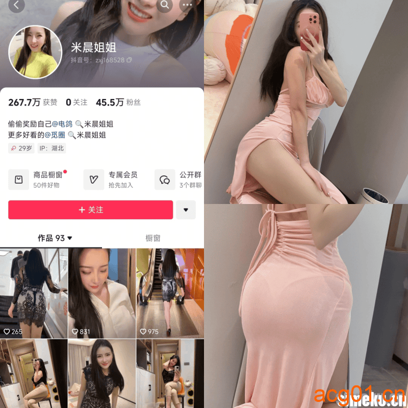 [合集打包]抖音米晨姐姐微密圈最新付费作品合集完整版打包下载+持续更新-次元集