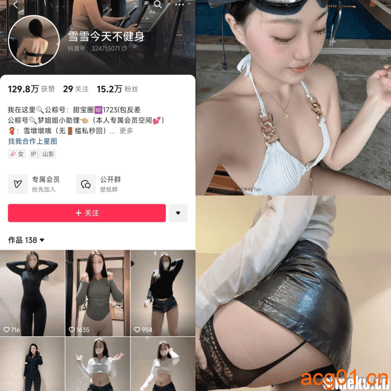 [合集打包]抖音雪雪今天不健身/萝姐姐/雪墩墩哦铁粉空间最新付费作品合集完整版打包下载+持续更新-次元集