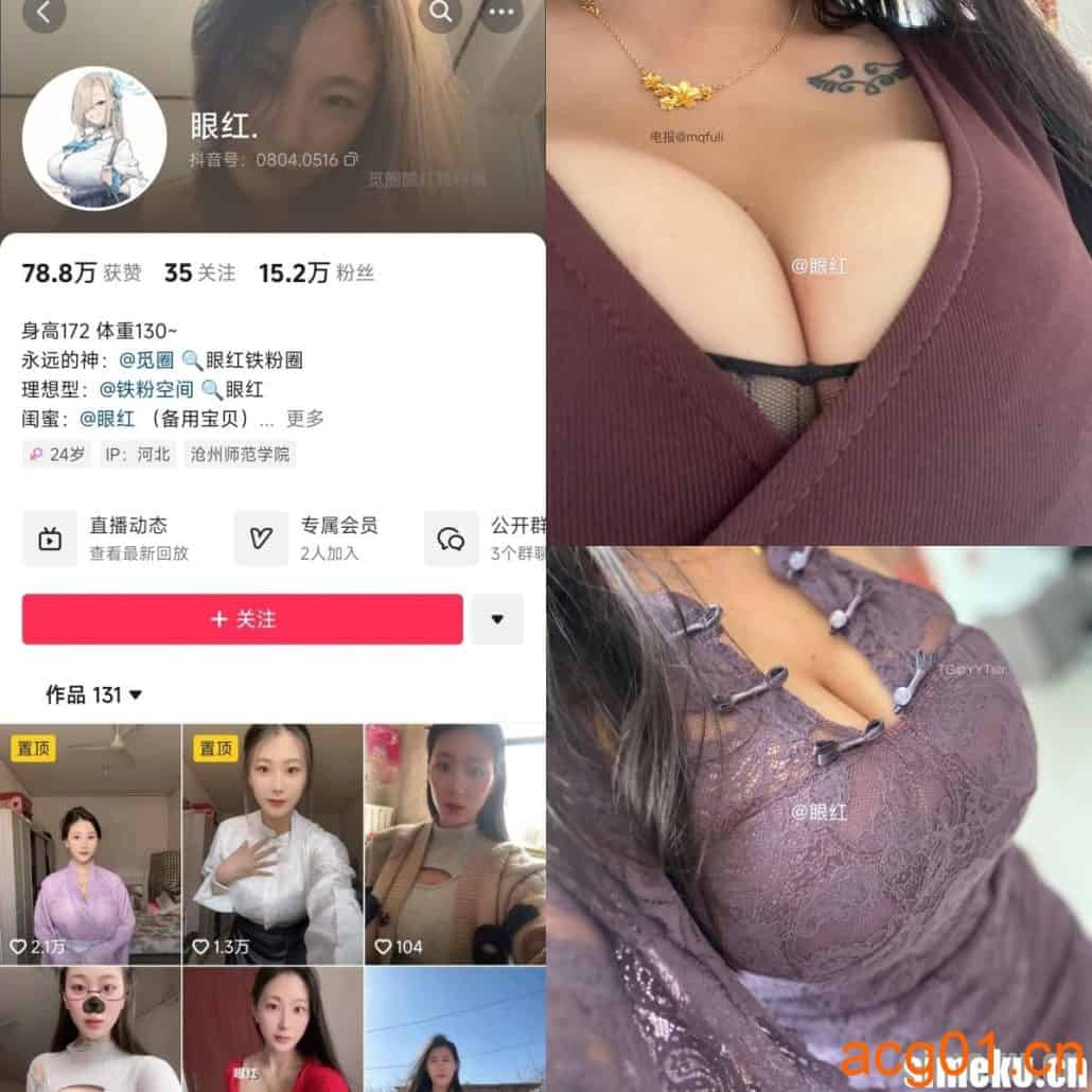 [合集打包]抖音眼红./眼红铁粉圈 铁粉空间最新付费作品合集完整版打包下载+持续更新-次元集