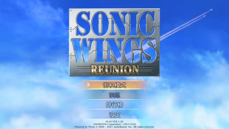 音翼重聚/SONIC WINGS REUNION-次元集