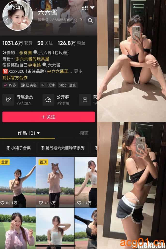 [合集打包]抖音六六酱微密圈最新付费作品合集完整版打包下载+持续更新-次元集