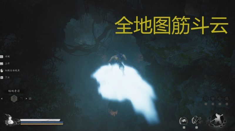 【黑神话悟空】全地图筋斗云2.1.1MOD-次元集