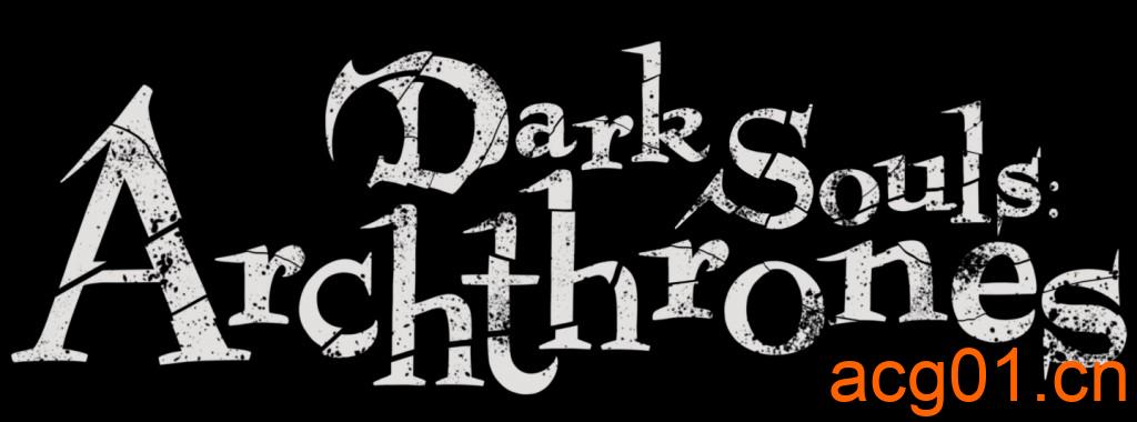 【黑暗之魂3】远古王座大修MOD-DEMO（Archthrones）1.1.3版本-次元集