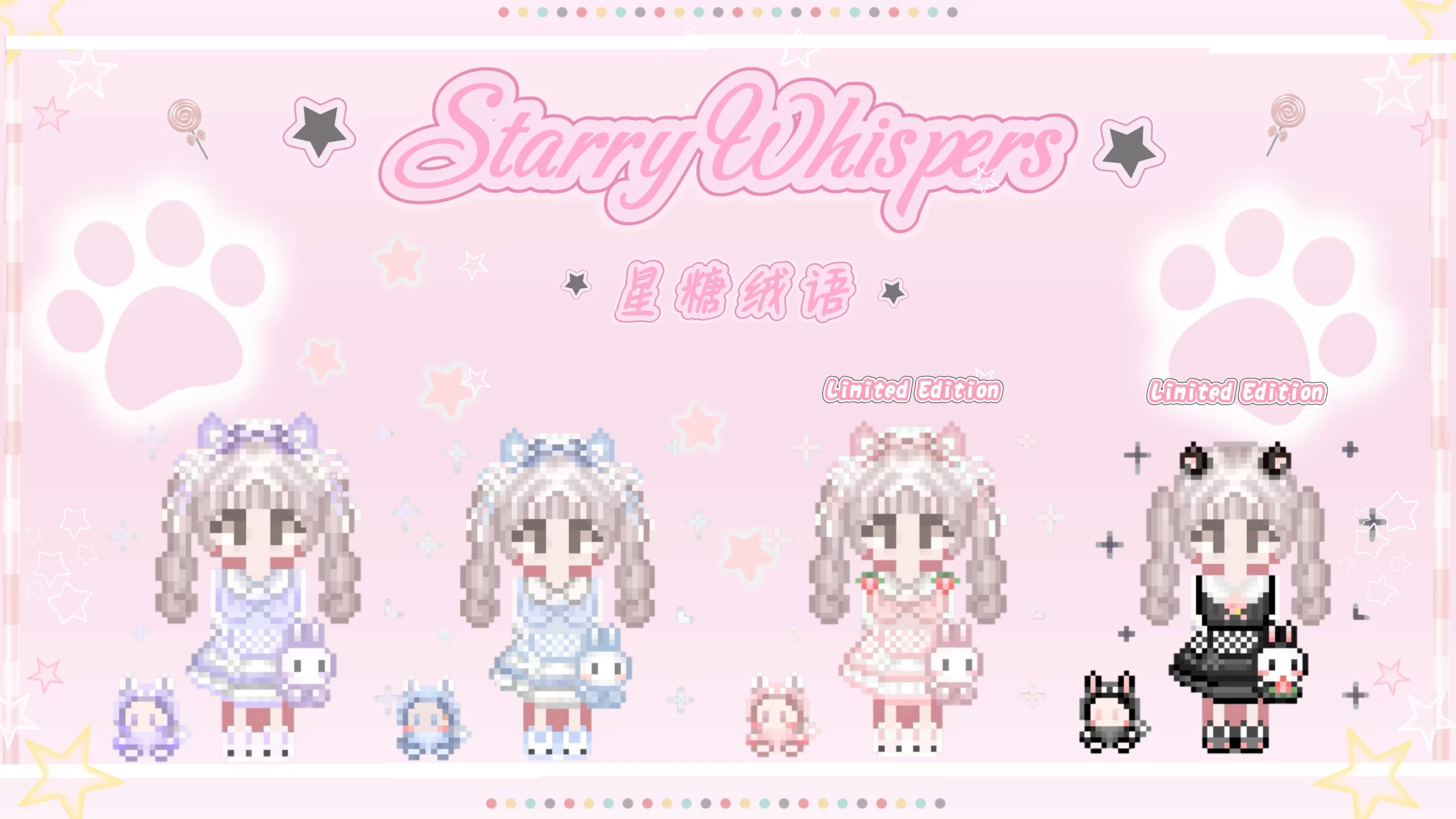 【星露谷物语】星糖绒语服装包-n网39345-次元集