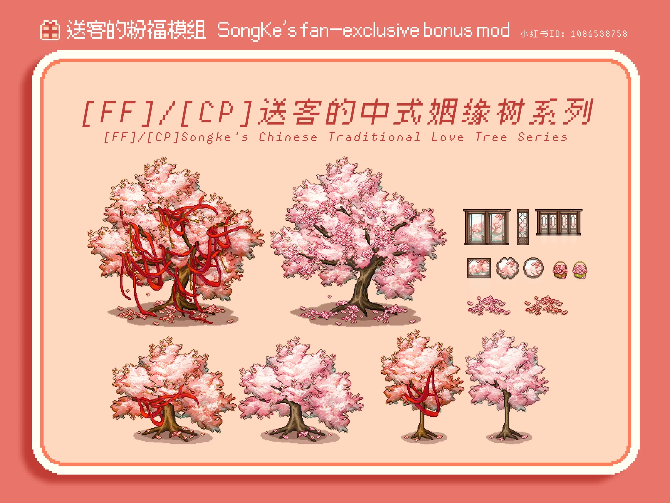 【星露谷物语】宋可的中国传统爱情树系列-n网40391-次元集