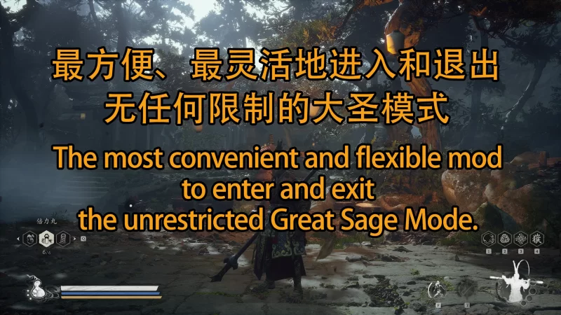 【黑神话悟空】便捷大圣模组-n网ID2575-次元集