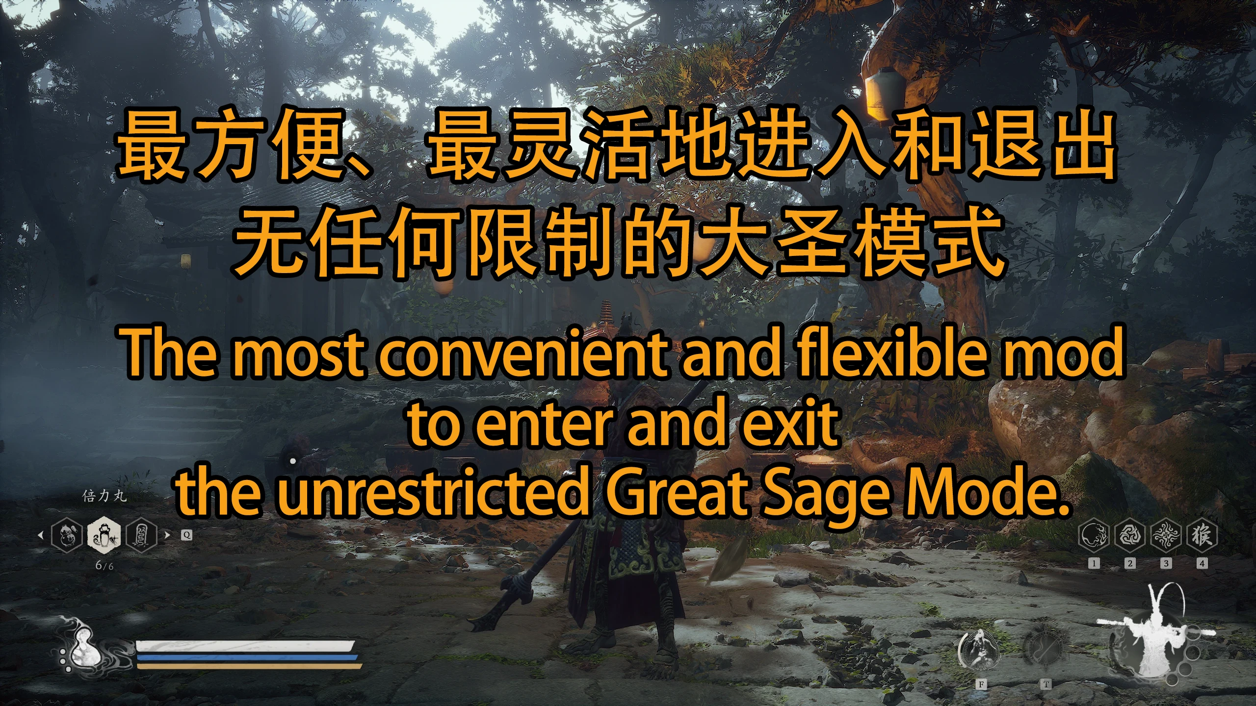 【黑神话悟空】便捷大圣模组-n网ID2575-次元集