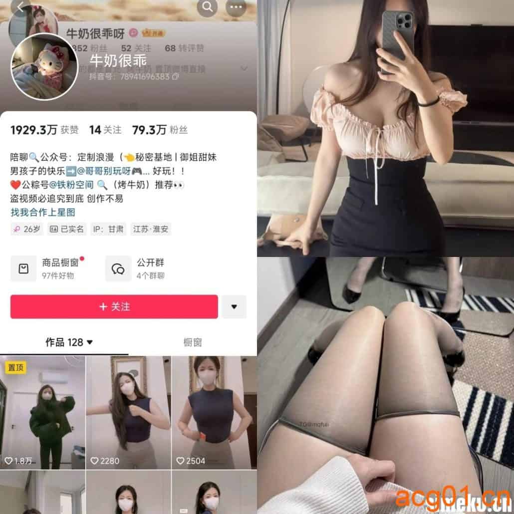 [合集打包]抖音牛奶很乖铁粉空间最新付费作品合集完整版打包下载+持续更新