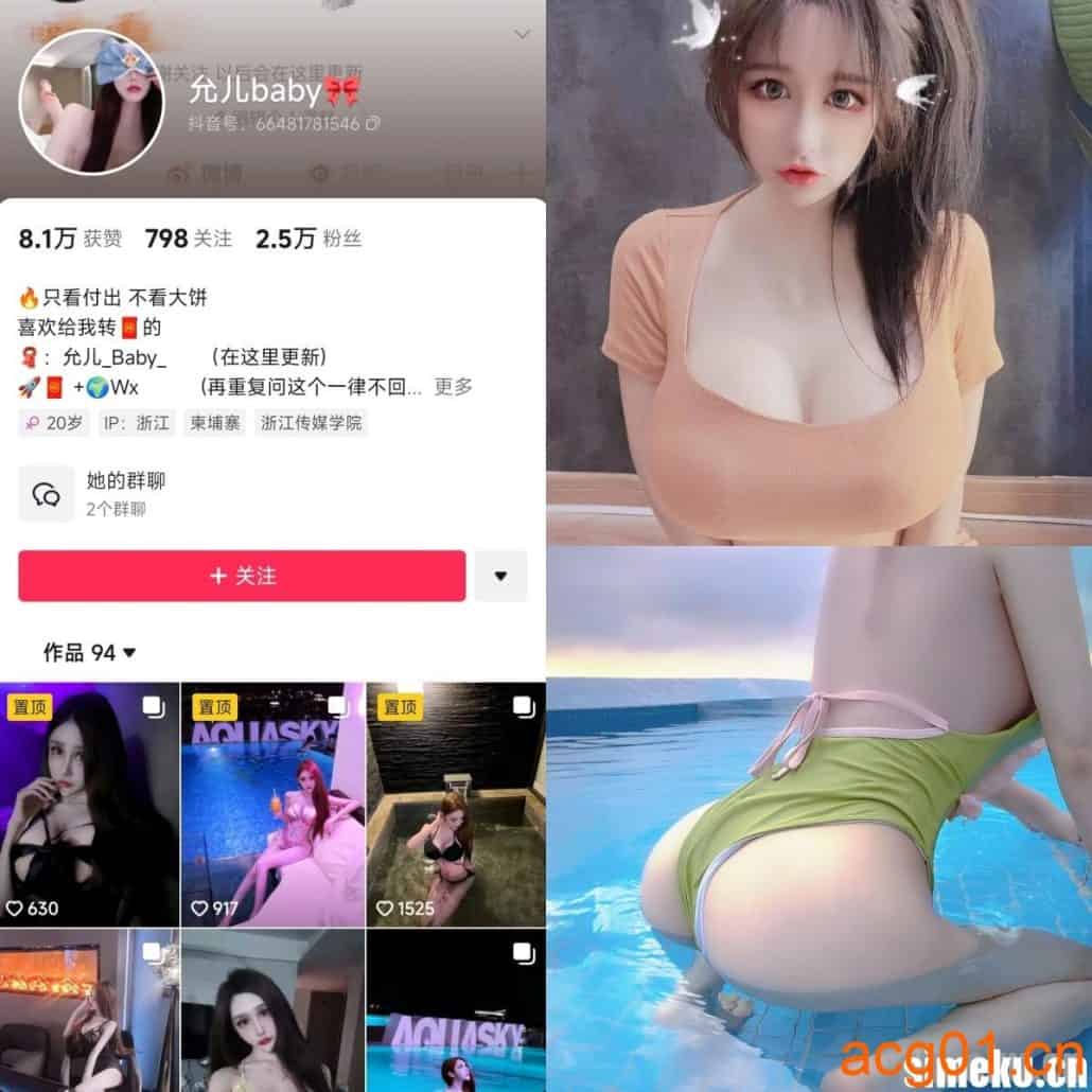[合集打包]微博网红允兒baby/允儿baby照片视频写真合集打包下载+持续更新-次元集