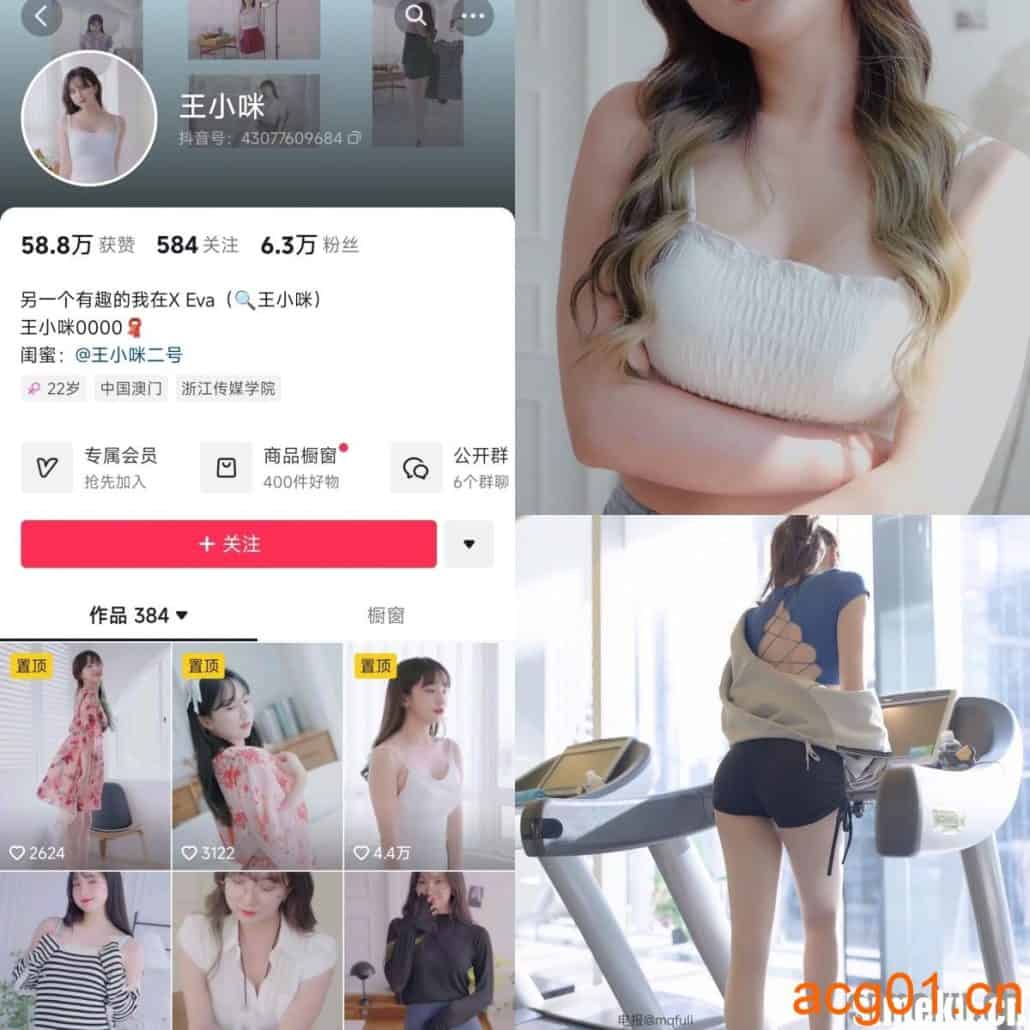 [合集打包]抖音王小咪微密圈最新付费作品合集完整版打包下载+持续更新