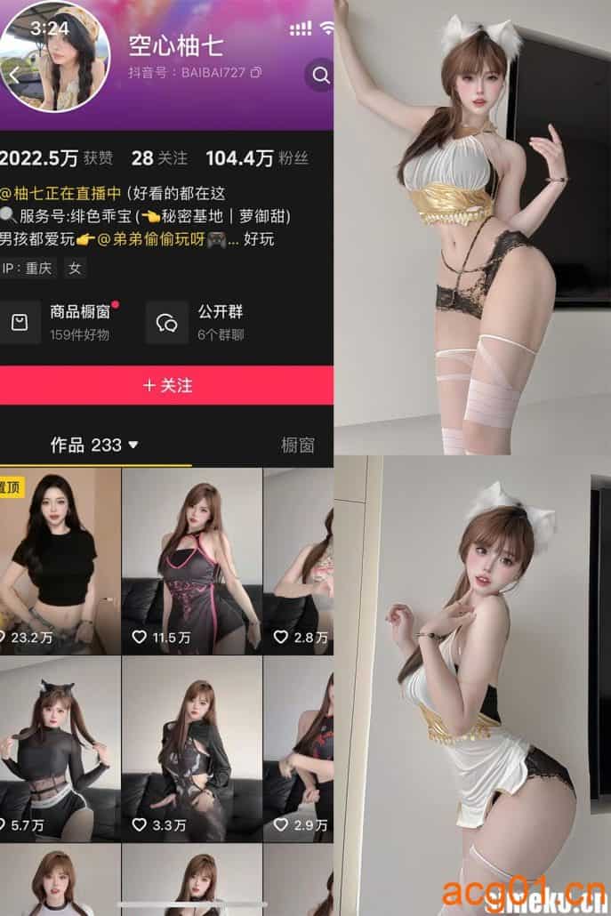 [合集打包]抖音空心柚七岛遇付费图集视频作品合集打包下载+持续更新