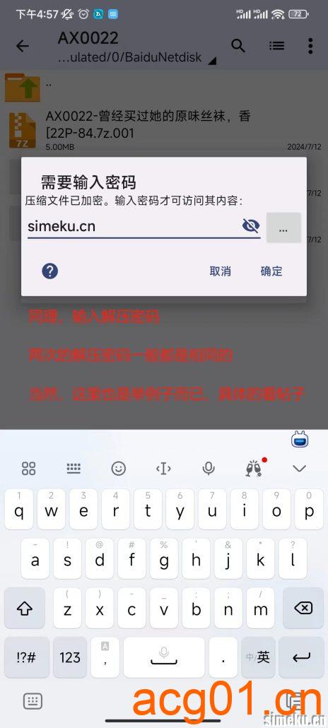 simeku解压教程