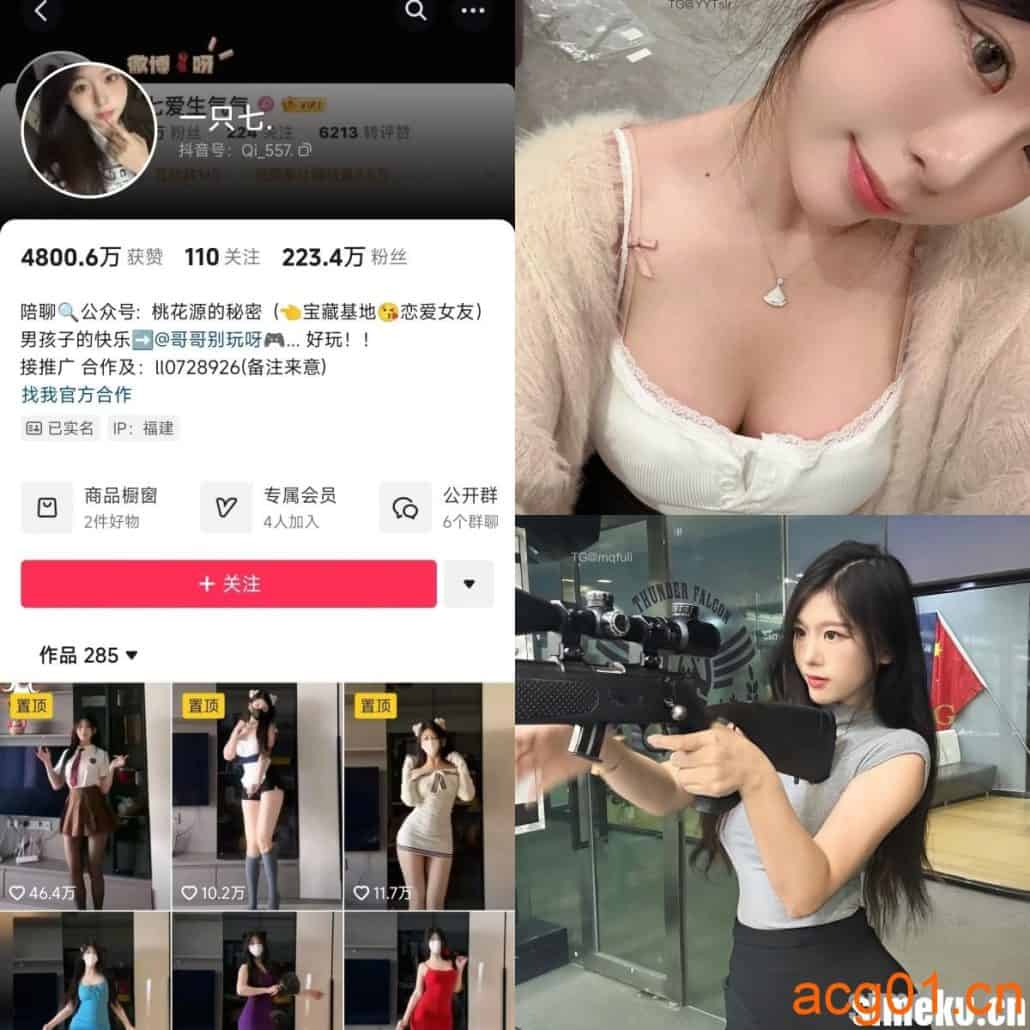 [合集打包]抖音一只七./七七爱生气气微密圈最新付费作品合集完整版打包下载+持续更新