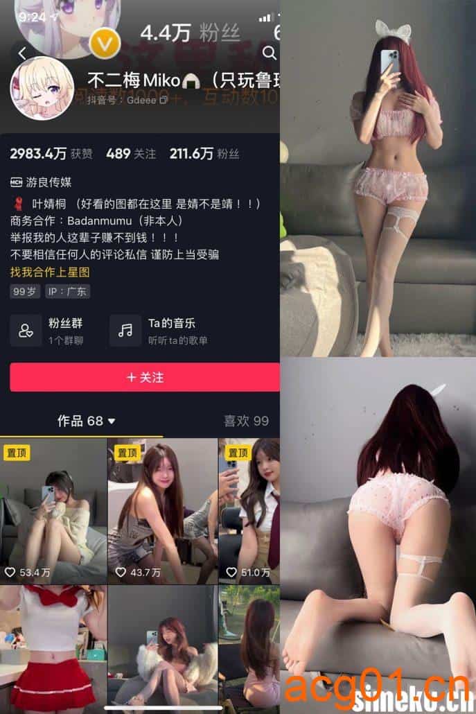 [合集打包]不二梅miko/叶婧桐/奶黄包包/奶油猪9000980微密圈照片视频觅圈合集打包下载+持续更新