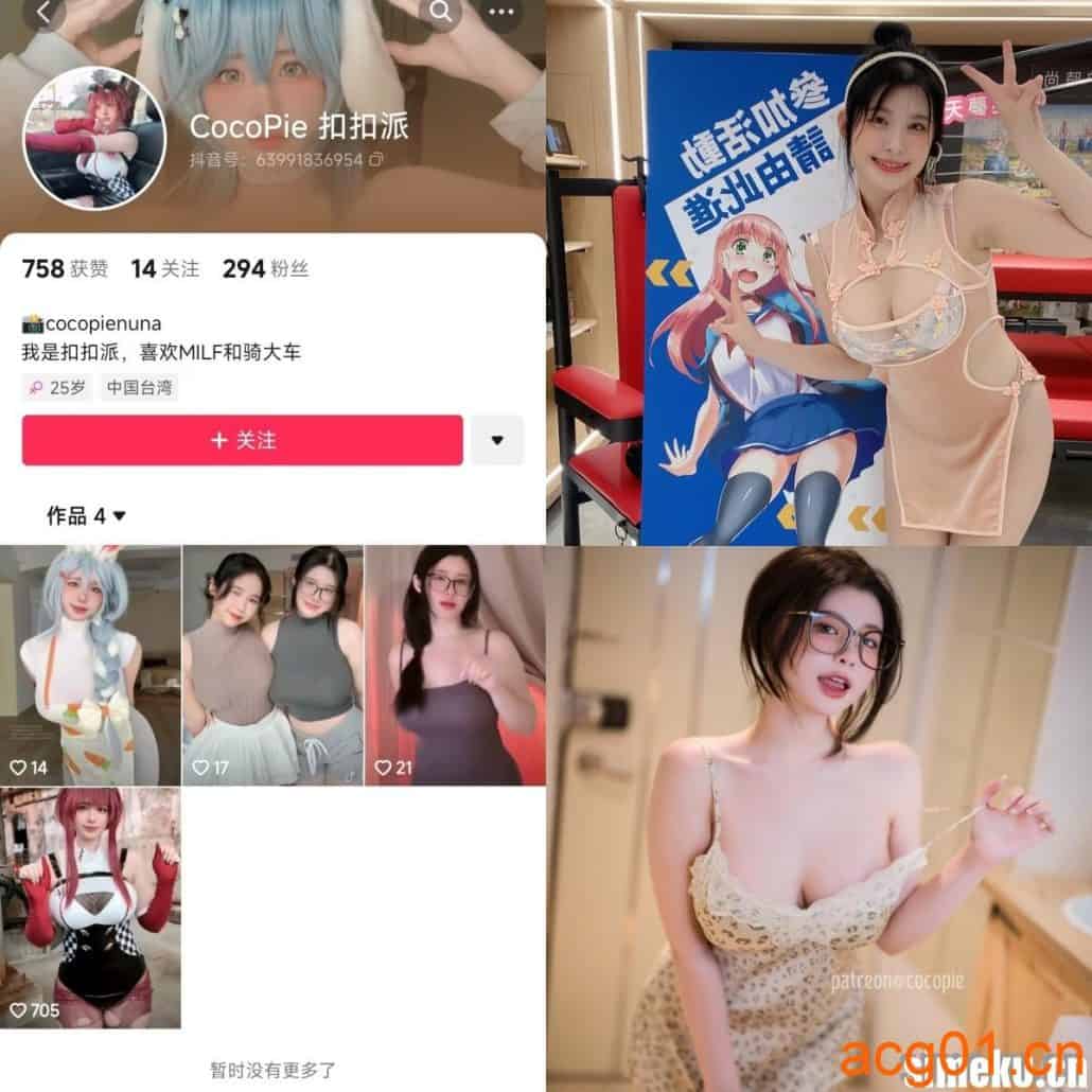 图片[1]-[合集打包]抖音网红Cocopie扣扣派/cocochubbupie/Cocopie0218写真图集作品合集-次元集