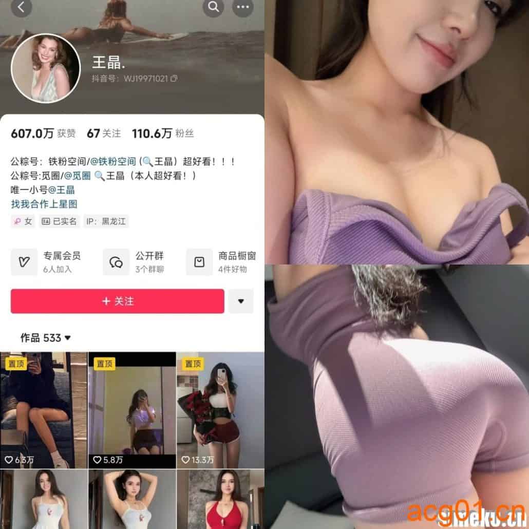 [合集打包]抖音王晶/王晶.微密圈+铁粉空间最新付费作品合集完整版打包下载+持续更新