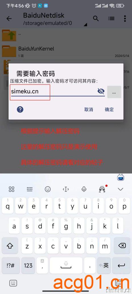 simeku解压教程