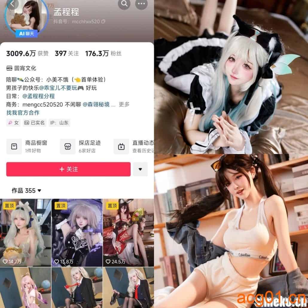 [合集打包]抖音孟程程铁粉空间最新付费作品合集完整版打包下载+持续更新