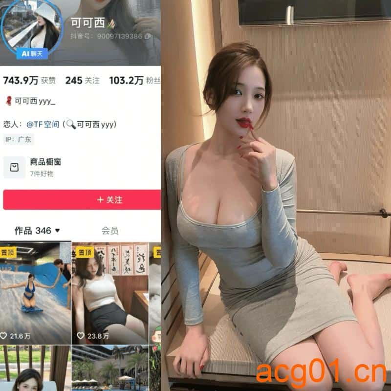 [微密圈]抖音可可西（可可西yyy）微密圈付费图集视频作品合集打包下载+持续更新-次元集